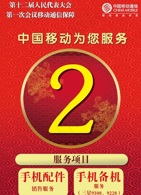 移动台签图片(2480X3508(DPI:300))psd模版下载