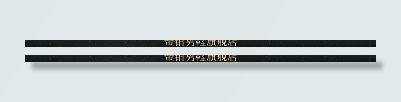 淘宝店招图片psd模版下载
