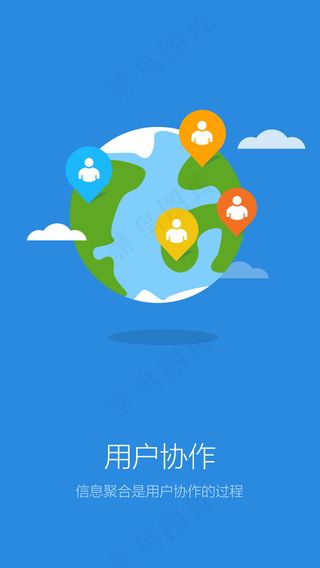 科技新闻媒体新手引导页-用户协作