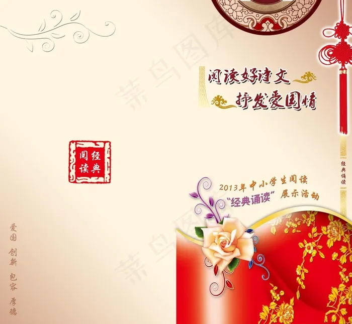 中国风阅读宣传单psd模版下载