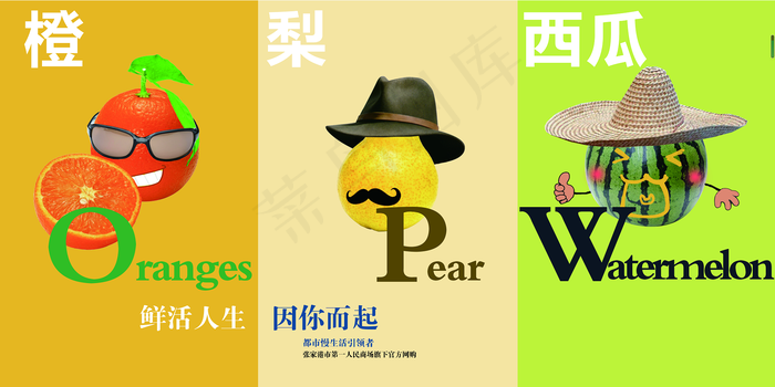 水果 psd模版下载