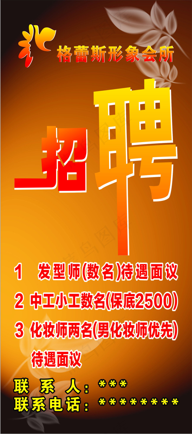 招聘展架cdr矢量模版下载