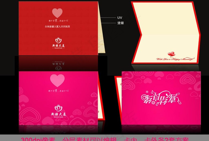 结婚贺卡 新婚请柬psd模版下载