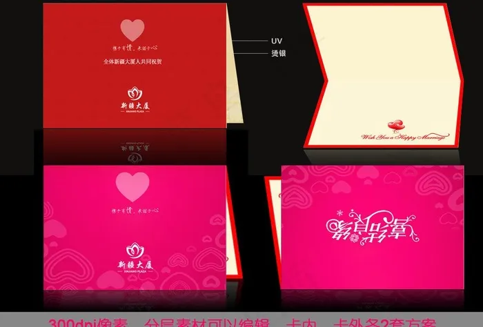 结婚贺卡 新婚请柬psd模版下载