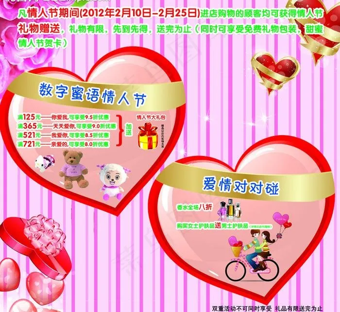 情人节促销宣传海报图片psd模版下载