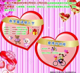 情人节促销宣传海报图片