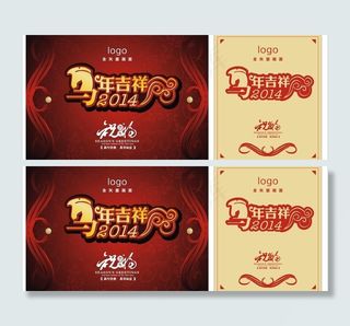 马年 2014图片