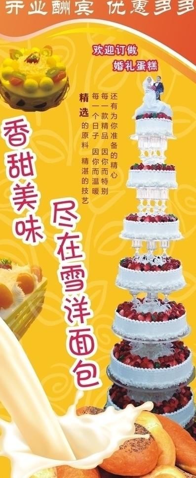 雪洋面包房x展架图片cdr矢量模版下载