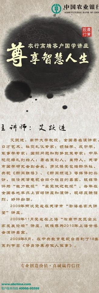 农行国学课图片cdr矢量模版下载
