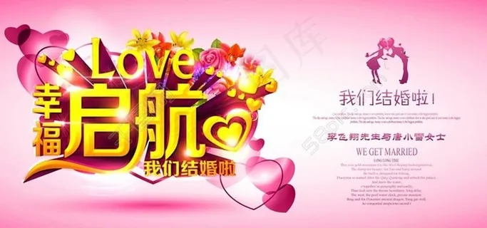 幸福起航婚庆海报背景设计PSD素材