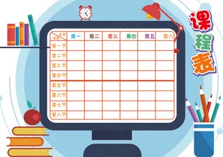 网络扁平符号课程表素材模板