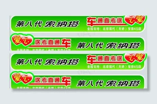 第八代索纳塔 爱心送考车