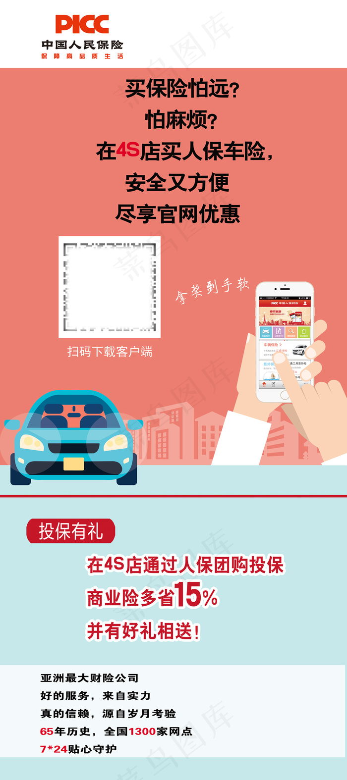 中国人保车险活动易拉宝psd模版下载