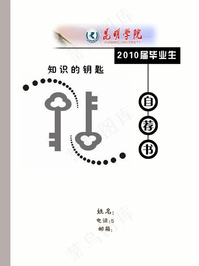 自荐书图片psd模版下载