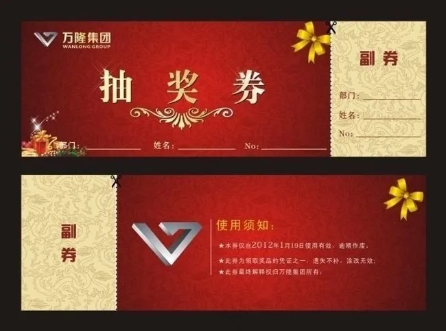 新年抽奖券设计矢量素材cdr矢量模版下载