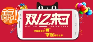 双12手机卖场促销