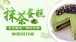2018年抹茶蛋糕甜品店微信主图免...