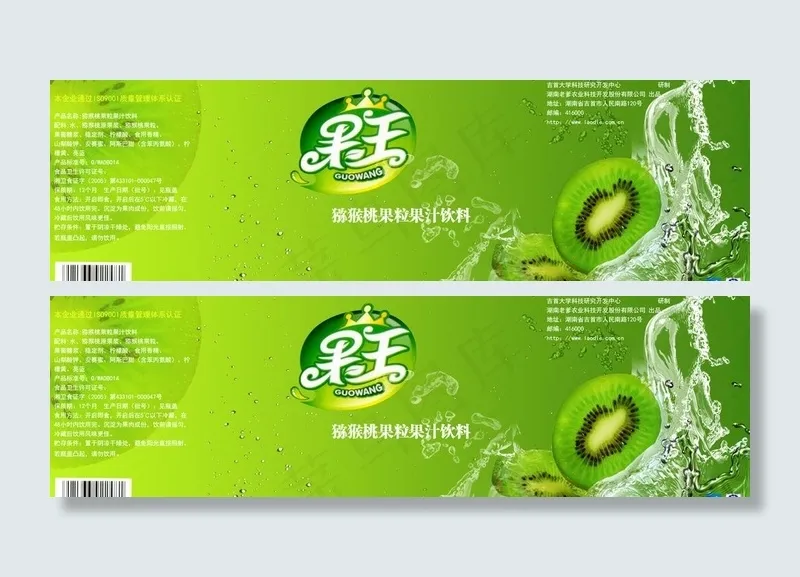 奇异果包装设计图片psd模版下载