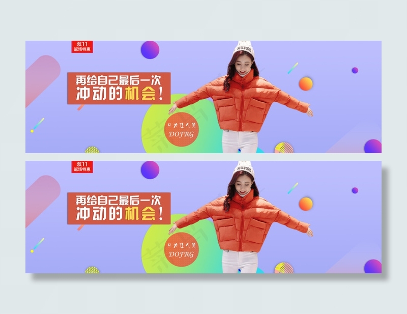 双十一返场海报psd模版下载