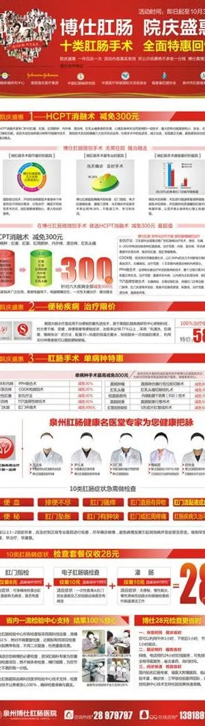 医疗网站活动专题图片