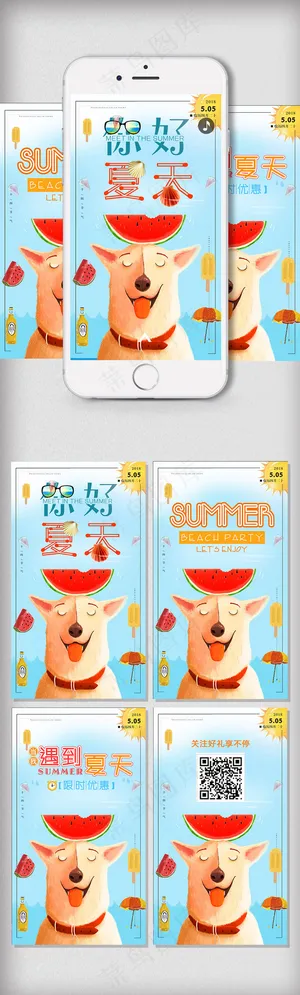 创意小清新夏天h5背景模板