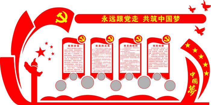 中国梦党建文化墙*单位模板cdr矢量模版下载