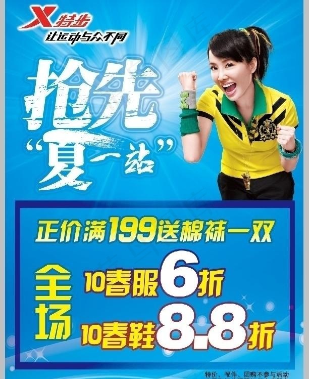 特步夏季促销海报图片psd模版下载