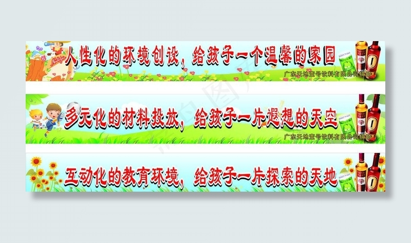 幼儿园外墙户外广告图片cdr矢量模版下载