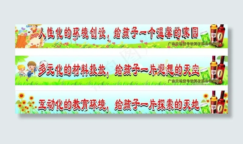 幼儿园外墙户外广告图片cdr矢量模版下载
