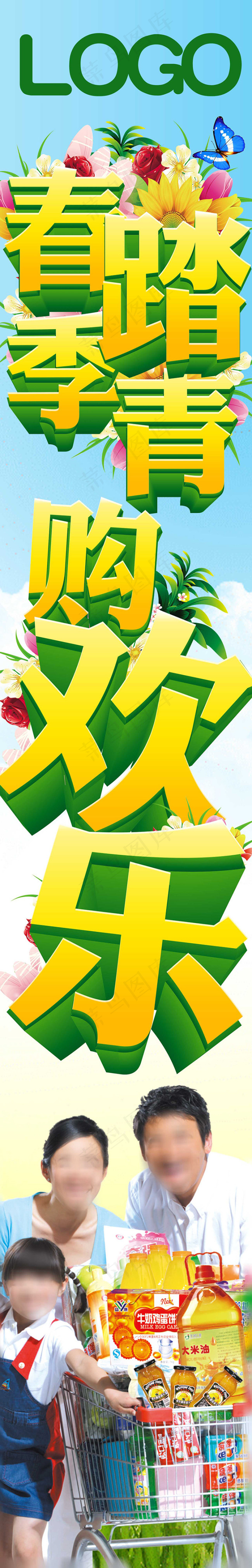 春季踏青购欢乐