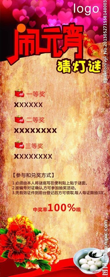 元宵节展架图片(600X1600)cdr矢量模版下载