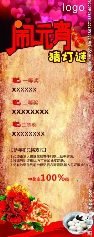 元宵节展架图片