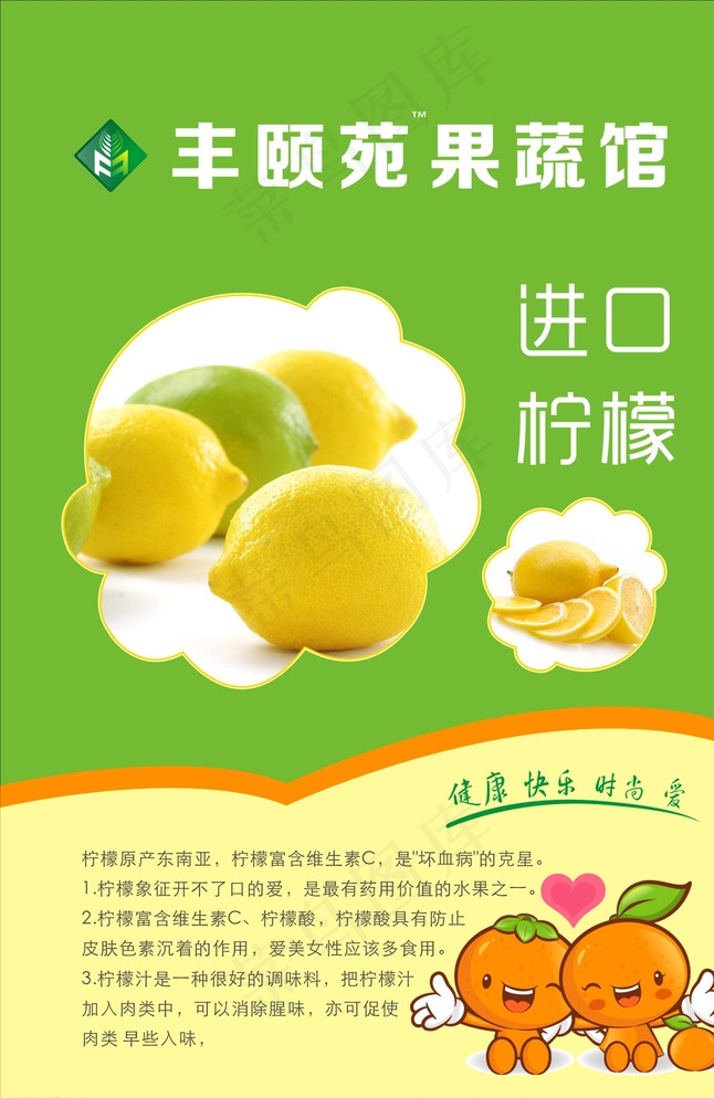 水果展板图片cdr矢量模版下载