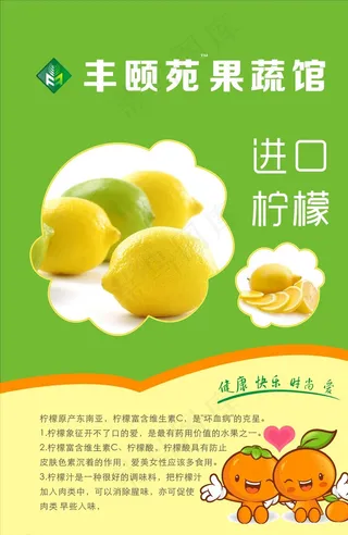 水果展板图片