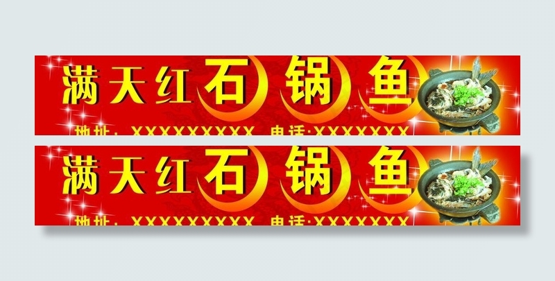 餐饮广告牌（石锅鱼）图片psd模版下载