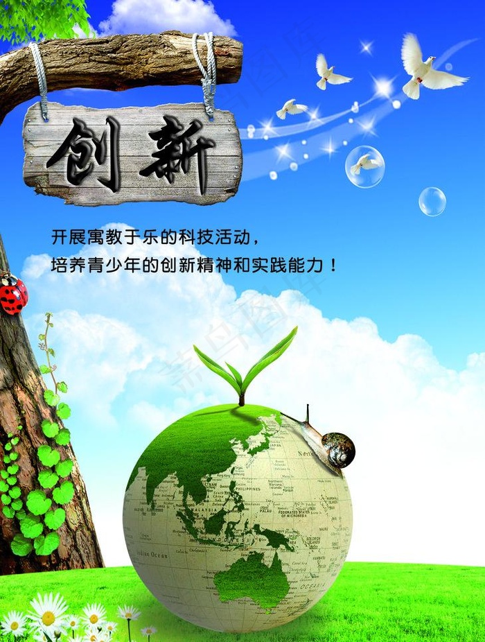 创新 海报图片