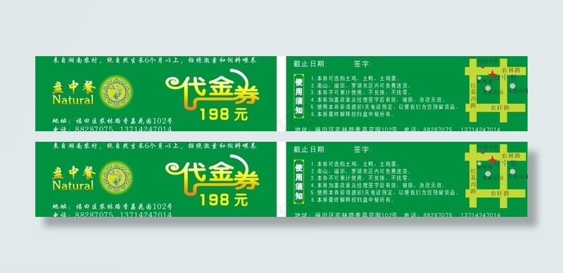 代金券模板图片cdr矢量模版下载