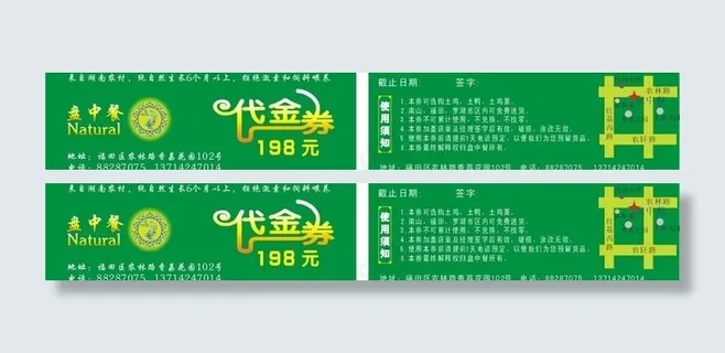 代金券模板图片