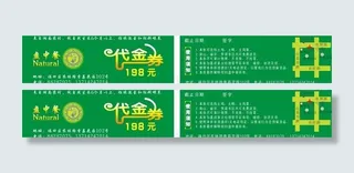 代金券模板图片