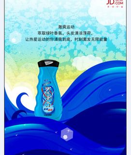 凌仕沐浴露广告