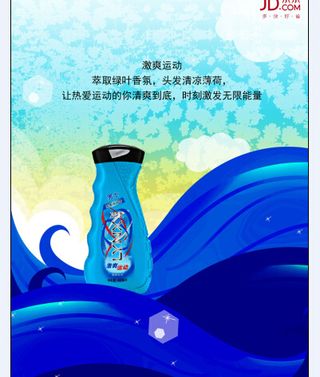 凌仕沐浴露广告