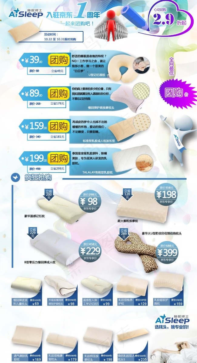 京东活动psd模版下载