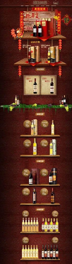 红酒新年主页图片