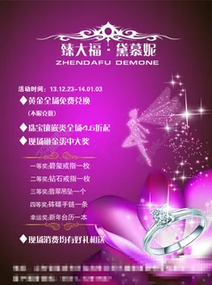 珠宝宣传素材下载