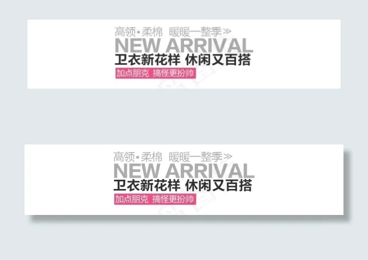 卫衣文案psd模版下载