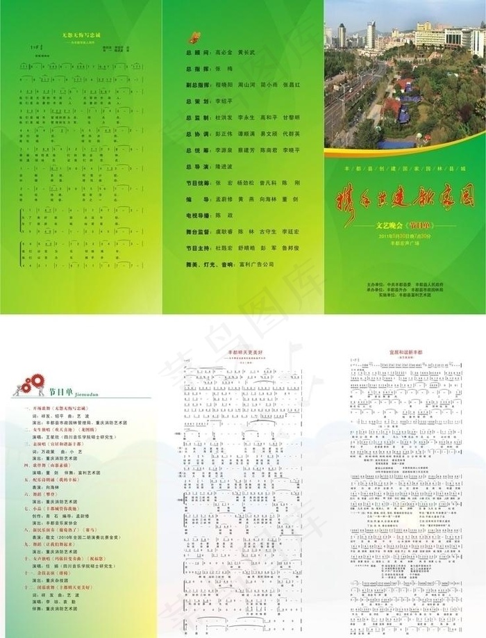 节目单 三折页图片(416X578)cdr矢量模版下载