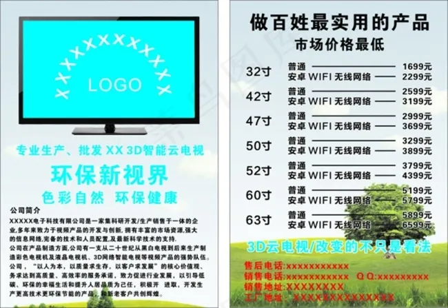 宣传单模板下载 宣传单图片下载psd模版下载