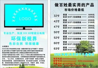 宣传单模板下载 宣传单图片下载