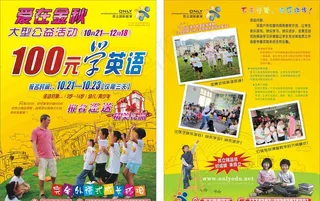 昂立百元学英语DM宣传单 （第一面...