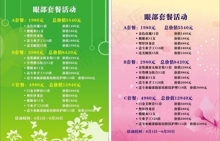 眼部活动宣传图片cdr矢量模版下载